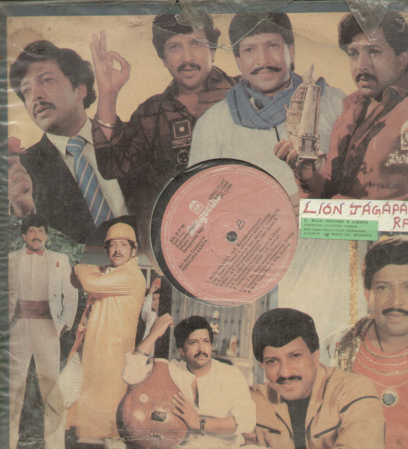 Keralida Sarpa and Lion Jagapathi Rao — Kannada LP vinyl record cover