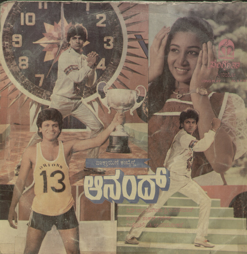 Anand 1986 — 1986 Kannada LP vinyl record cover