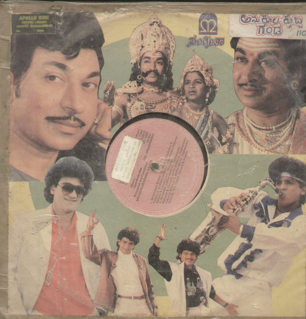 Anukoolakkobba Ganda and Gajapathi Gharvabhanga - Kannada Bollywood Vinyl LP