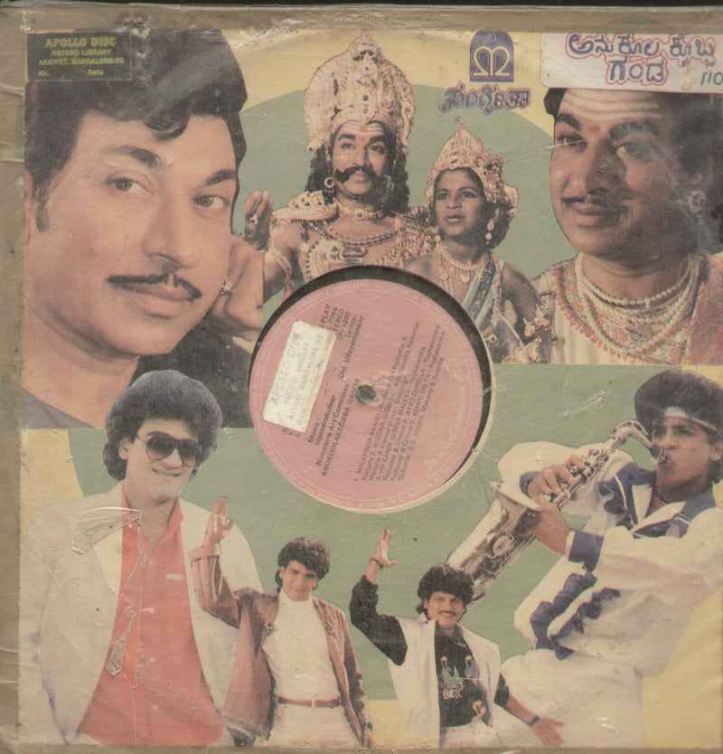 Anukoolakkobba Ganda and Gajapathi Gharvabhanga — Kannada LP vinyl record cover