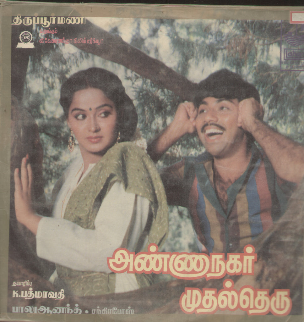 " Anna Nagar Muthal Theru" 1987 Tamil Vinyl LP - Bollywood Film Vinyl LP