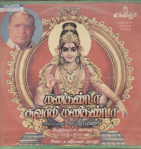 Manikanda Swami Manikanda - Tamil Bollywood Vinyl LP