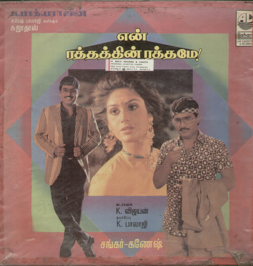 En Raththathin Rathame 1988 - Tamil Bollywood Vinyl LP