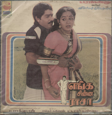 Enga Chinna Rasa - Tamil Bollywood Vinyl LP