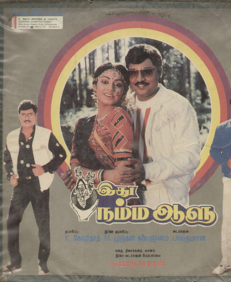 Ethu Namma Aalu 1988 — 1988 Tamil LP vinyl record cover