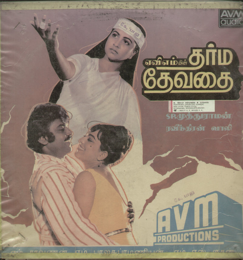 Dharmadevathai — Tamil LP vinyl record cover