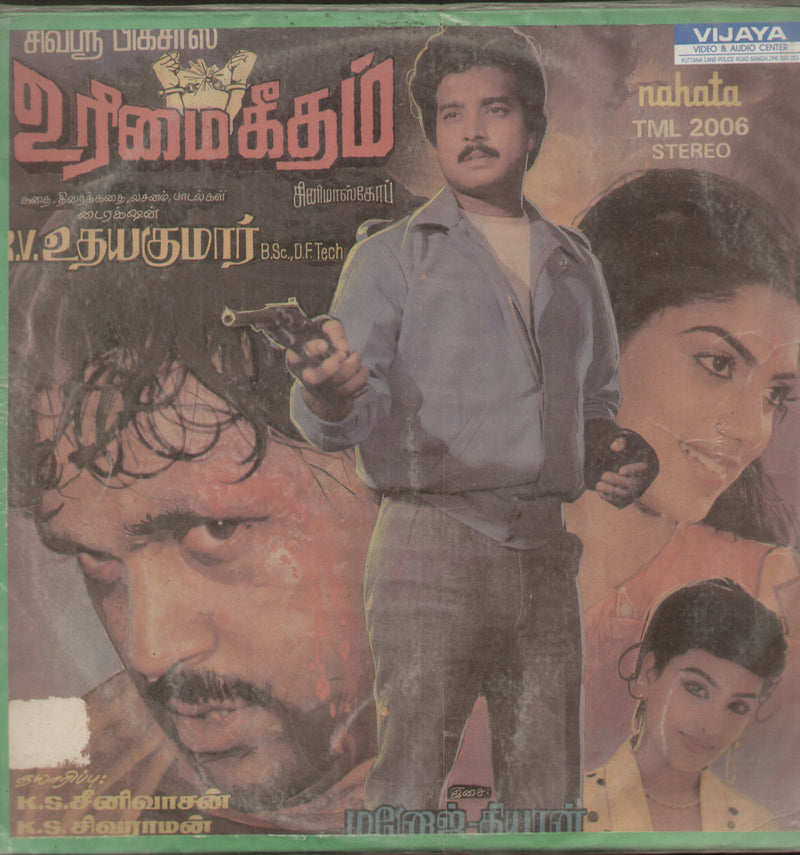 Urimai Geetham — 1988 Tamil LP vinyl record cover