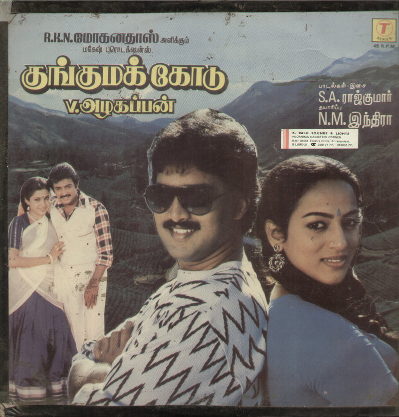Kungumakkodu 1987 — 1987 Tamil LP vinyl record cover