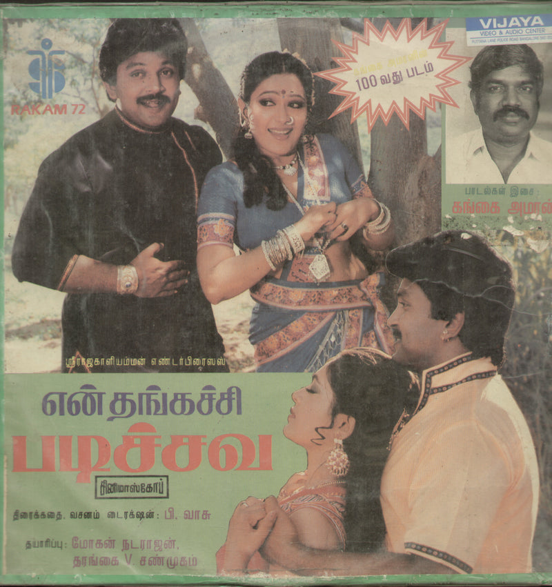 Tamail by En Thangachi Padichava — 1988 LP vinyl record cover