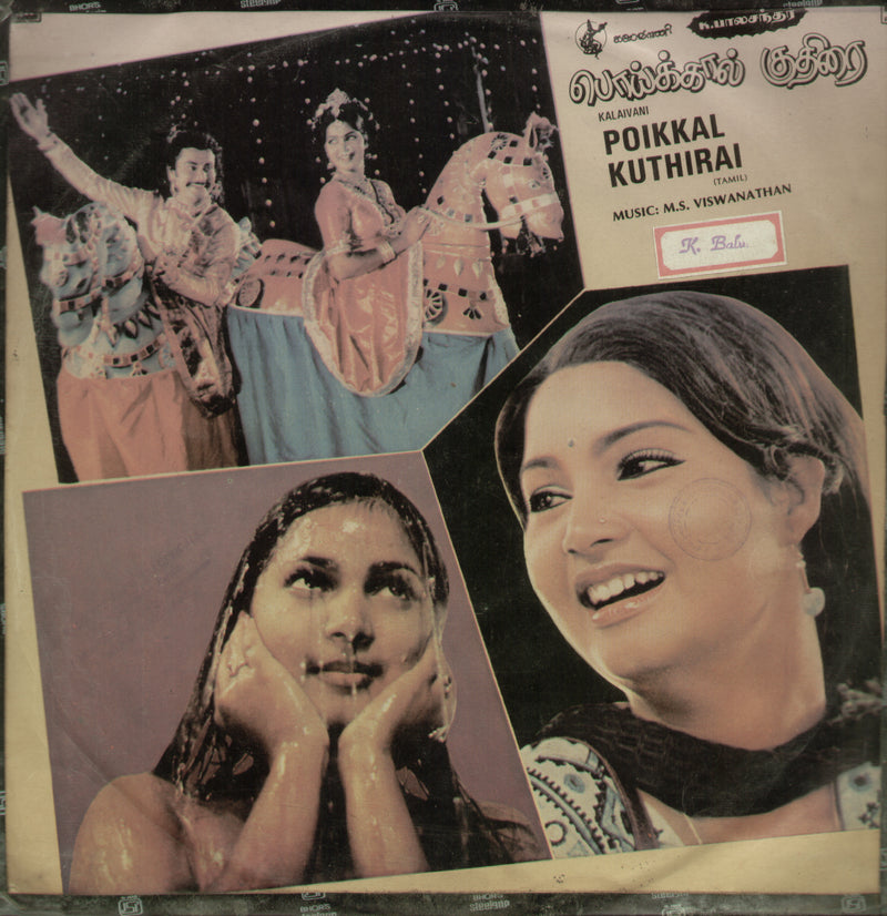 Poikkal Kuthiral — Tamil LP vinyl record cover