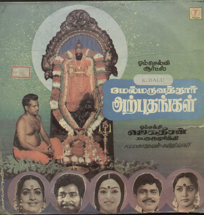 Melmaruvathoor Arpothangal — Tamil LP vinyl record cover