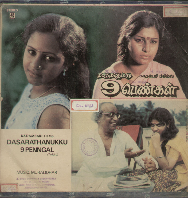Dasarathanukku 9 Penngal — Tamil LP vinyl record cover