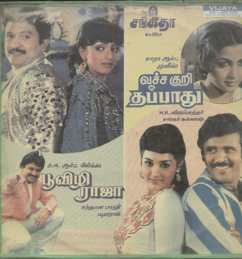 Poovizhi Raja and Vacha Kuri Thappathu 1988 — 1988 Tamil LP vinyl record cover