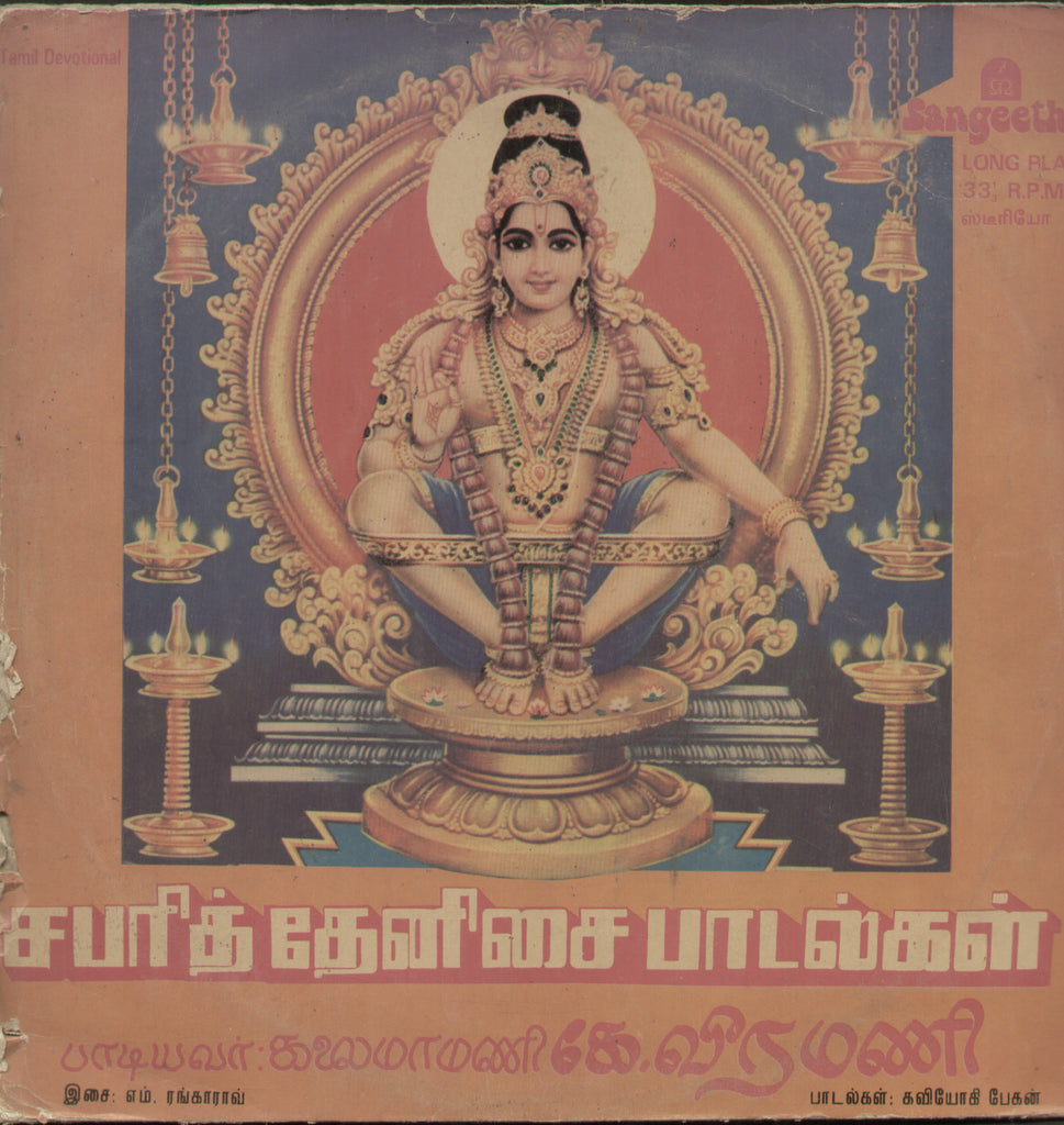 Sabari Thenisai Paadalgal  1986 - Tamil Bolywood Vinyl LP