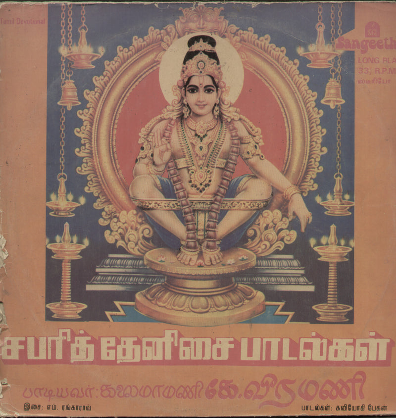 Bolywood by Sabari Thenisai Paadalgal 1986 — 1986 Tamil LP vinyl record cover