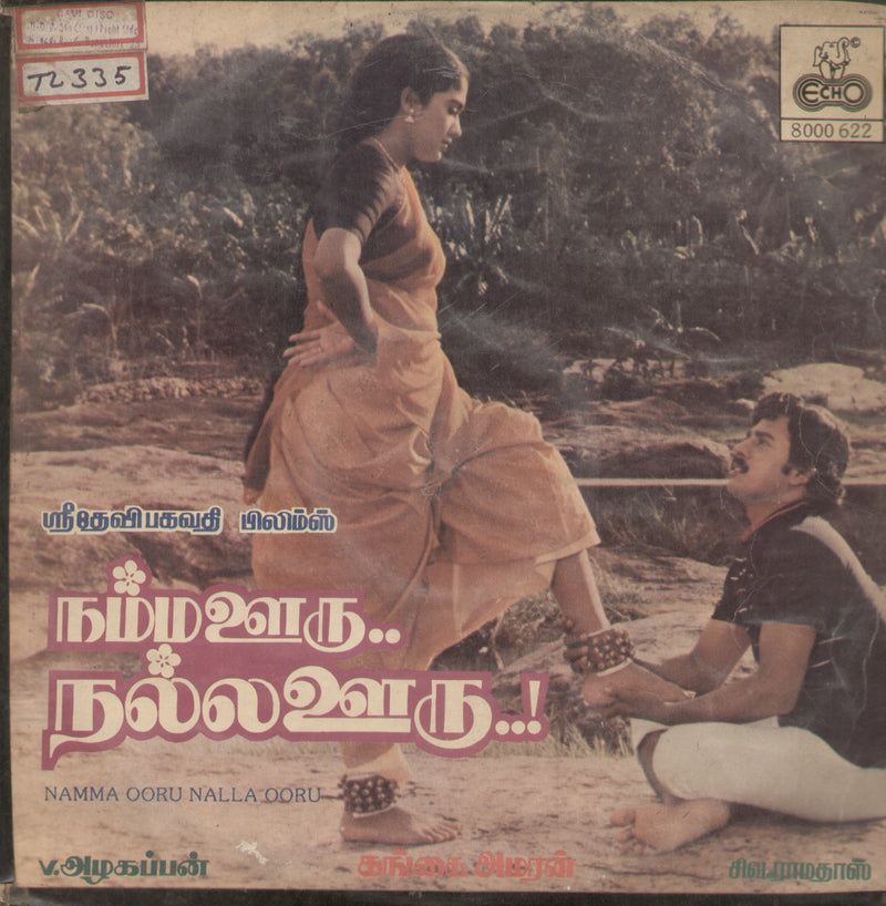 Namma Ooru Nalla Ooru — 1986 Tamil LP vinyl record cover