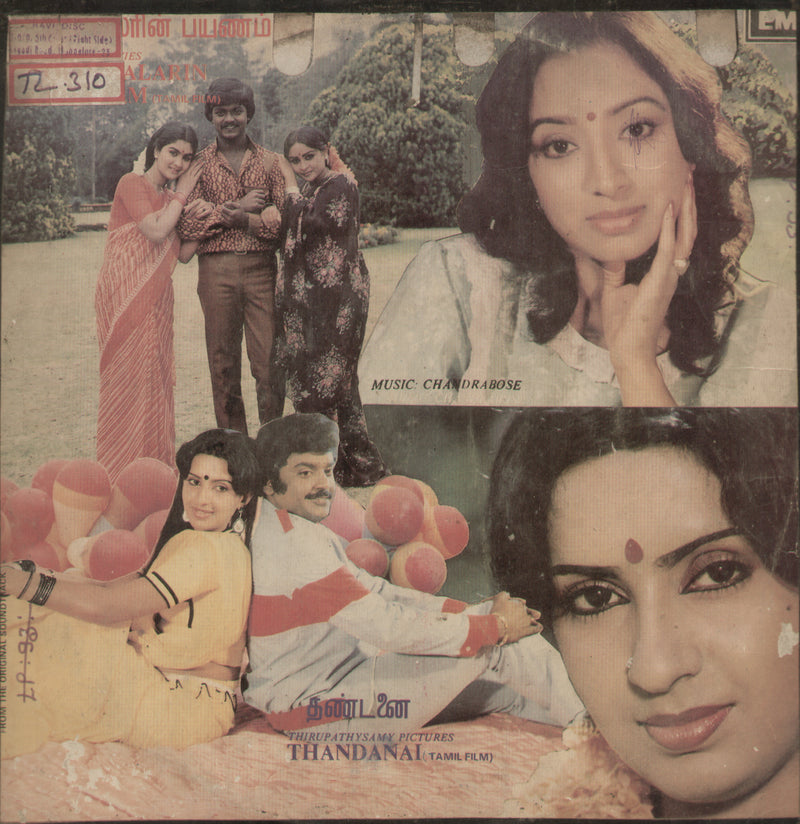 Oru Malarin Payanam and Thandanai — Tamil LP vinyl record cover