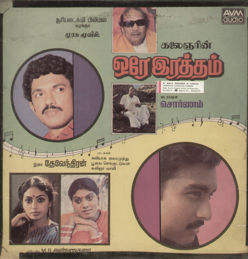Neethikku Thandanai 1987 — 1987 Tamil LP vinyl record cover