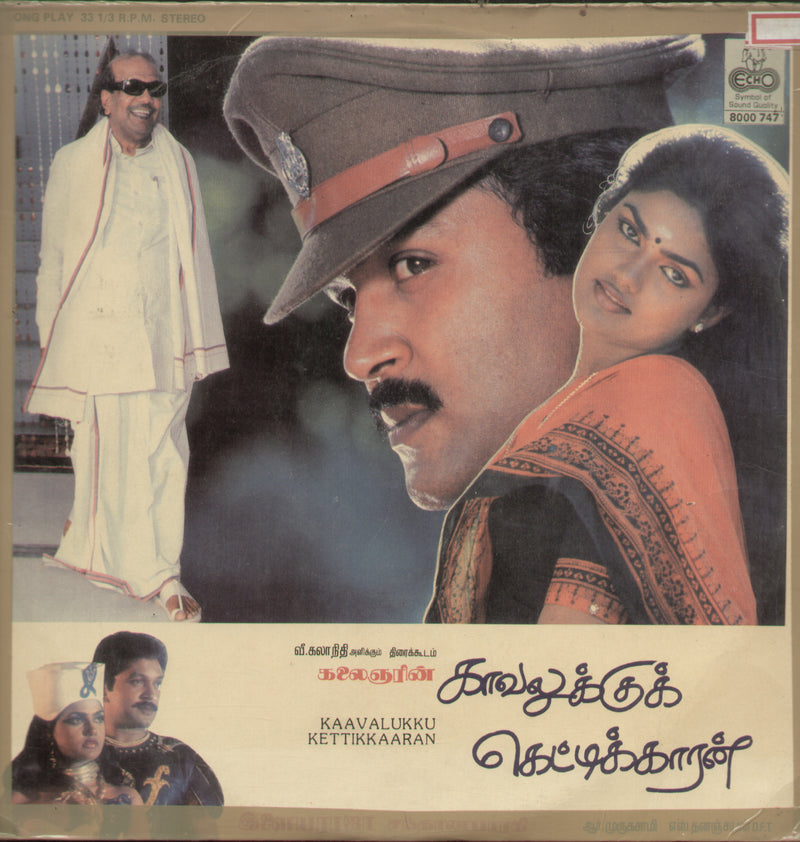 Kaavalukku Kettikkaaran 1989 — 1989 Tamil LP vinyl record cover