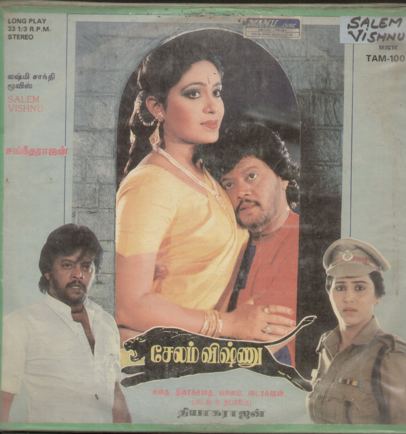 Salem Vishnu 1980 — 1980 Tamil LP vinyl record cover