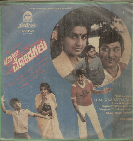 Chalisuva Modagalu - Kannada Bollywood Vinyl LP