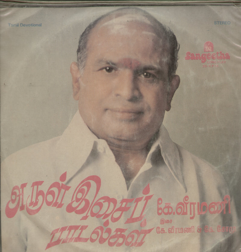 Arul Isai Padalgal K. Veeramani — devotional LP vinyl record cover
