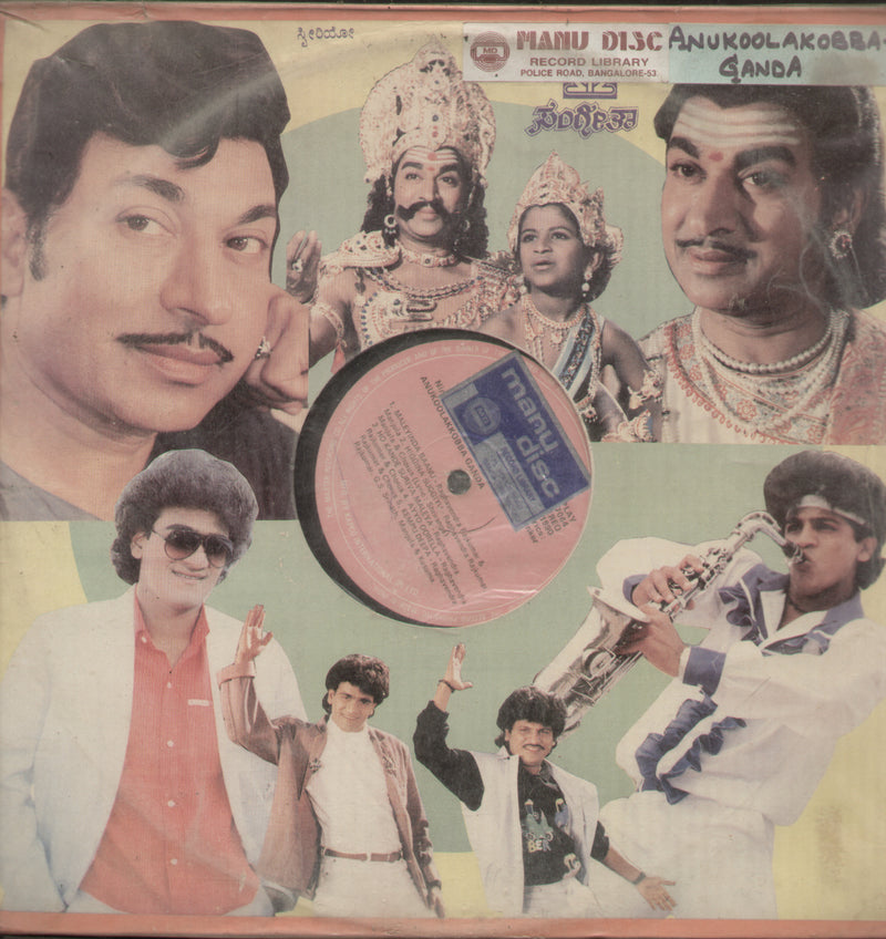 Anukoolakkobba Ganda and Gajapathi Gharvabhanga — Kannada LP vinyl record cover