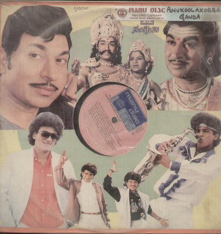 Anukoolakkobba Ganda and Gajapathi Gharvabhanga - Kannada Bollywood Vinyl LP