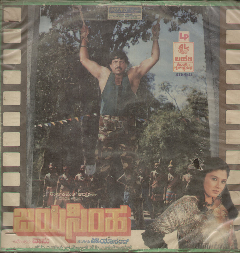 Jayasimha — Kannada LP vinyl record cover