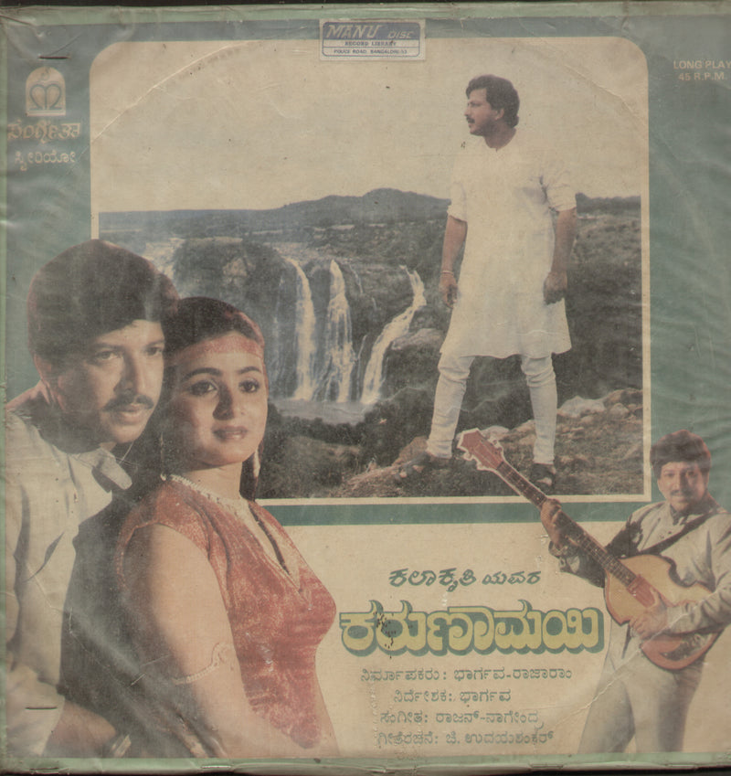 Karunaamanyi 1980 — 1980 Kannada LP vinyl record cover