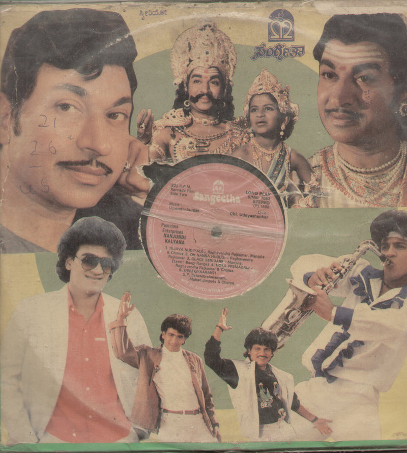 Nanjundi Kalyana and Mruthyunjaya 1990 — 1990 Kannada LP vinyl record cover