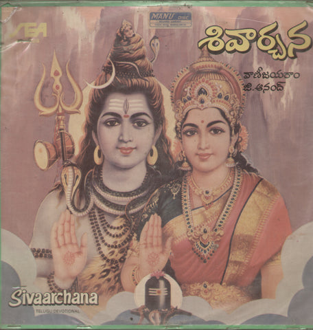 Sivaarchana - Telugu Devotinal Bollywood Vinyl LP