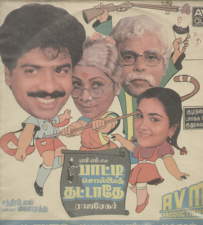 Patti Sollai Thattathey — Tamil LP vinyl record cover