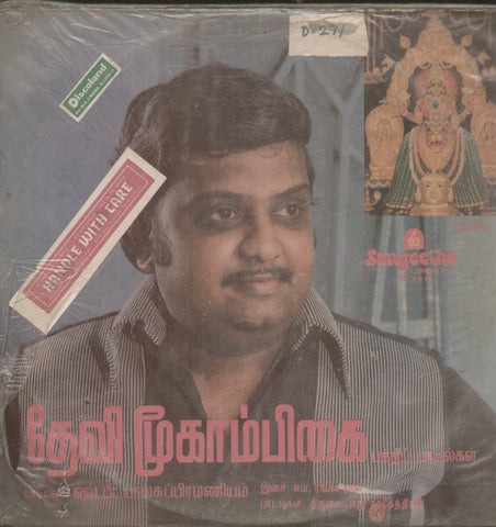 Devotional Songs on Devi Mookambikai - Tamil Bollywood Vinyl LP