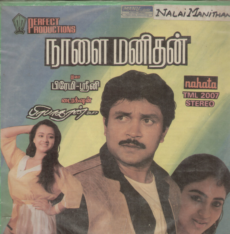 Nalai Manidhan — Tamil LP vinyl record cover