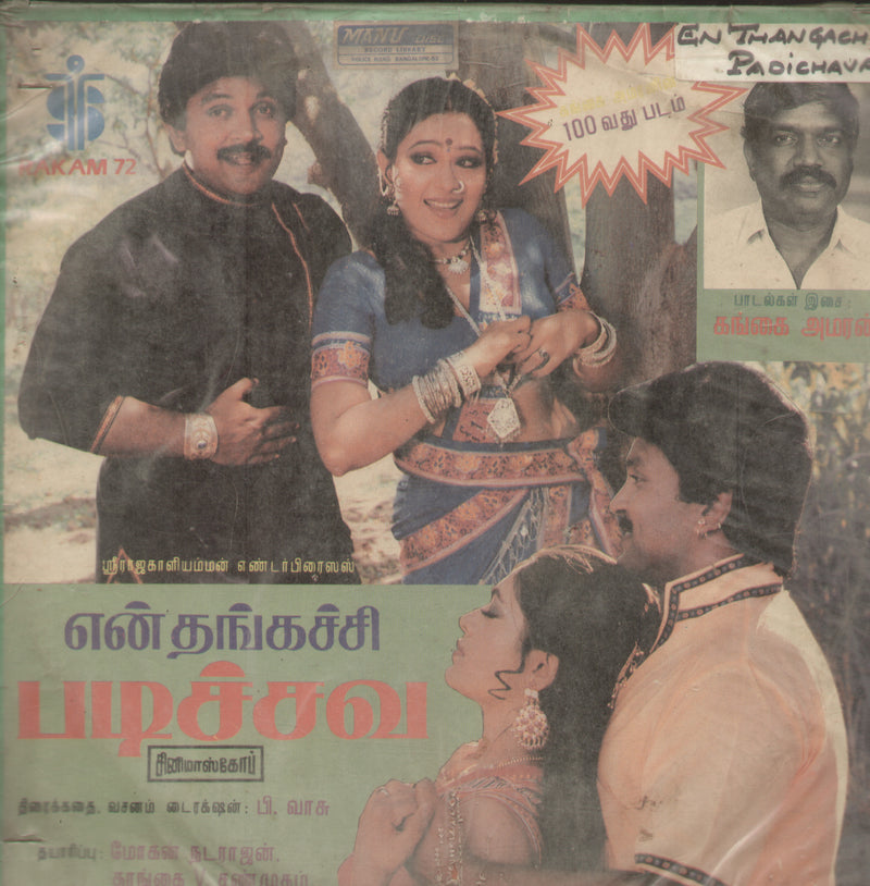 Tamail by En Thangachi Padichava — 1988 LP vinyl record cover