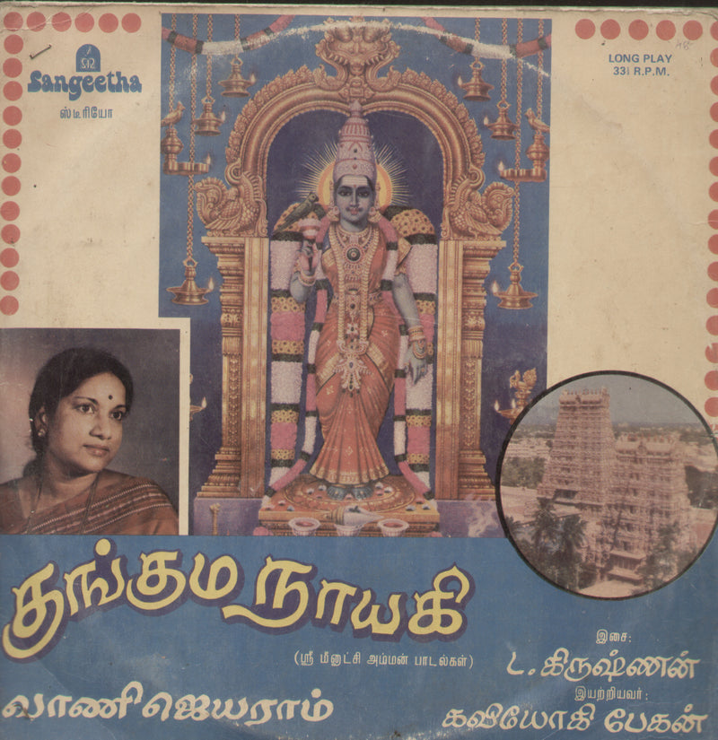 Kumkuma Nayaki — devotional LP vinyl record cover