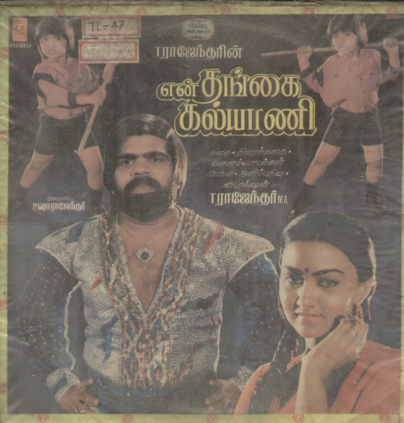 En Thangai Kalyani — Tamil LP vinyl record cover