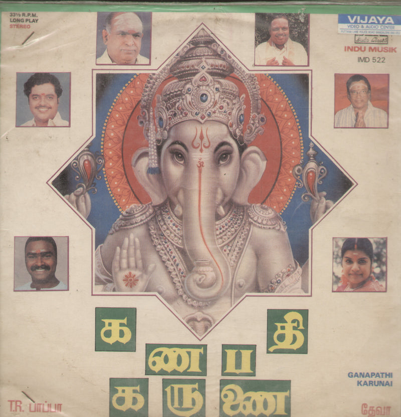 Ganapathy Karunai 1990 — 1990 Tamil LP vinyl record cover