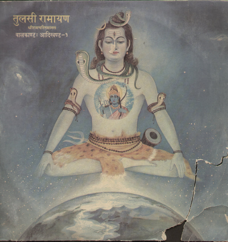 Tulasi Ramaayan — devotional LP vinyl record cover