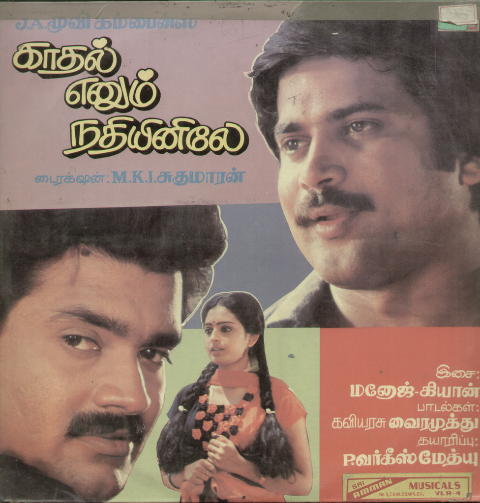 Kathal Enum Nathiyinile 1987 - Tamil Bollywood Vinyl LP