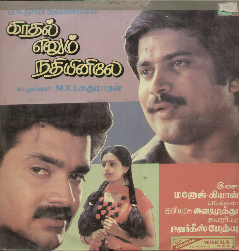Kathal Enum Nathiyinile 1987 — 1987 Tamil LP vinyl record cover