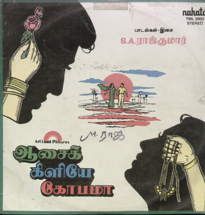 Aasai Kiliye Kobama — Tamil LP vinyl record cover