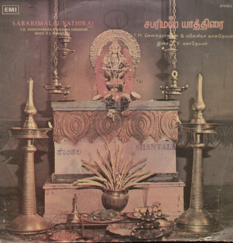 Sabarimalai Yathirai — devotional LP vinyl record cover