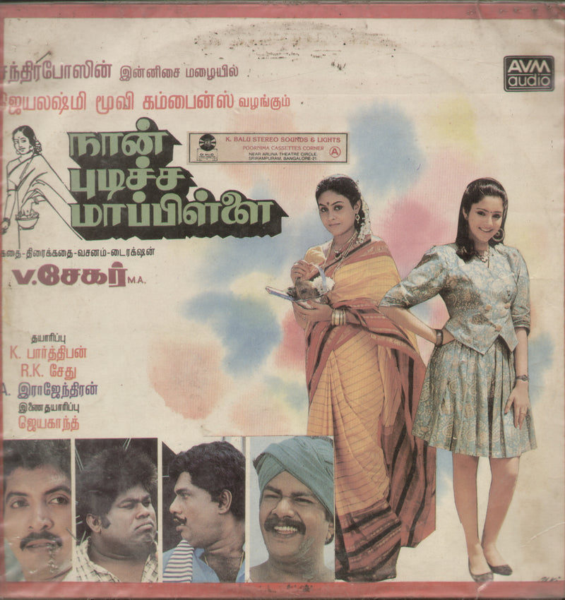 Vaa Arugil Vaa — Tamil LP vinyl record cover