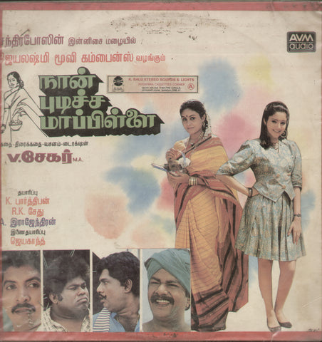 Vaa Arugil Vaa - Tamil Bollywood Vinyl LP