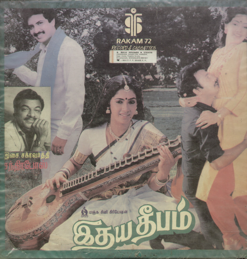 Ithayadeepam  1988 - Tamil Bollywood Vinyl LP