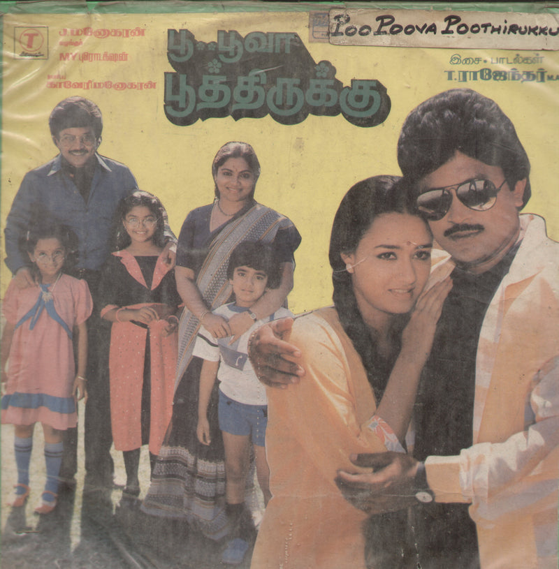 Viny by Poo Poova Poothirukku 1982 — 1982 Tamil LP vinyl record cover
