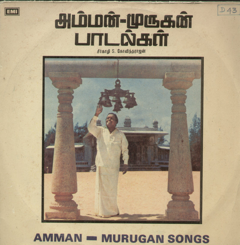 Amman Murugan — Tamil LP vinyl record cover
