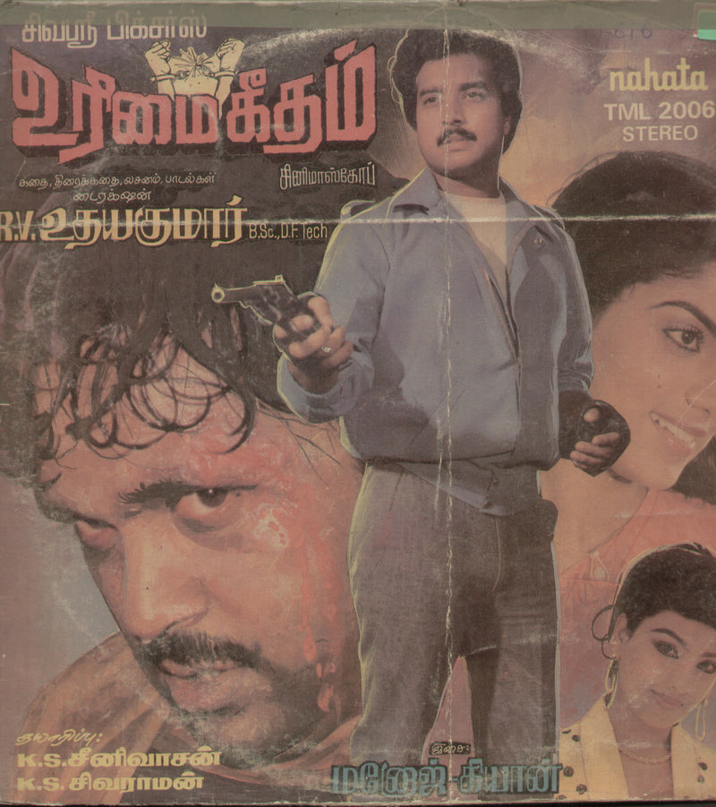 Urimai Geetham — 1988 Tamil LP vinyl record cover